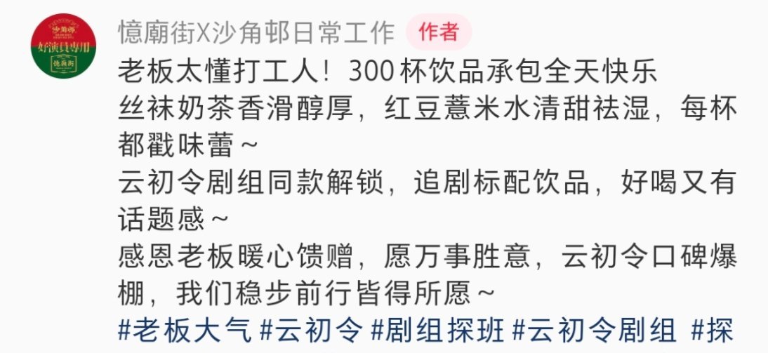 爱奇艺老总探班虞书欣《云初令》送热饮来了