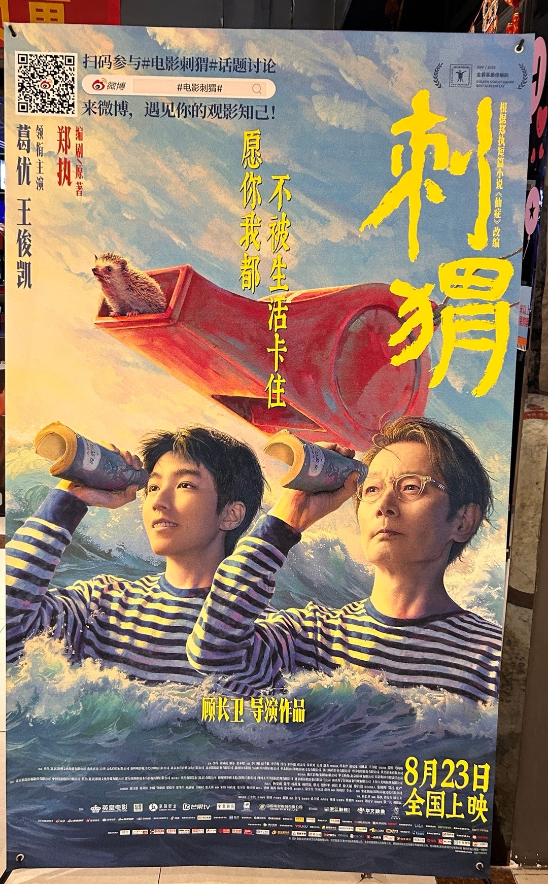  我的评分：[星星][星星][星星]#电影刺猬今日上映##电影正当夏# 两个人，
