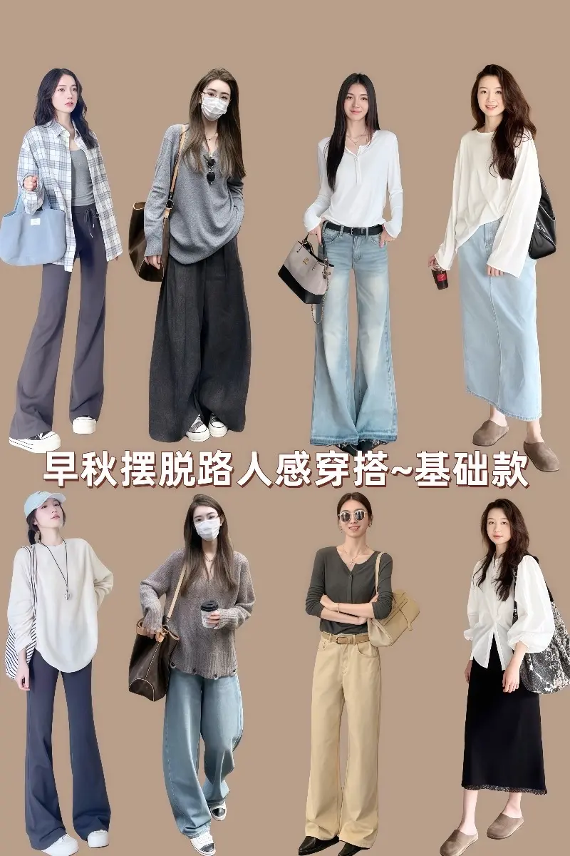 早秋基础款外套如何摆脱路人感 韩系穿搭 ootd穿搭