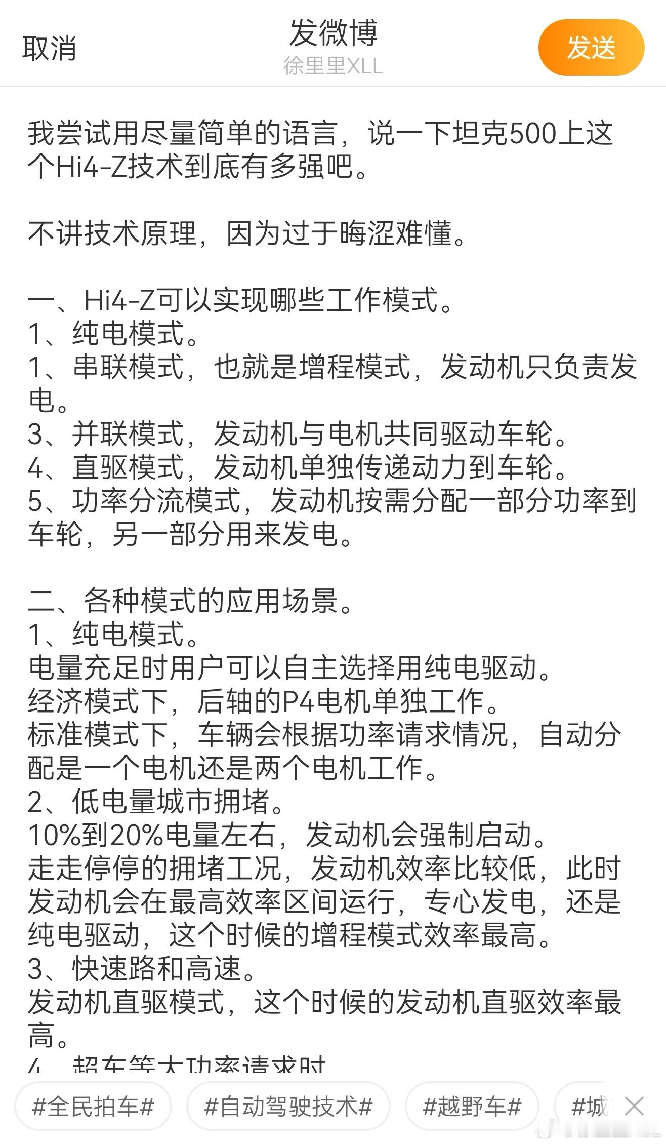 本来想尽可能简单的写一下坦克500上面那个Hi4-Z有多强。我发现怎么也简单不了