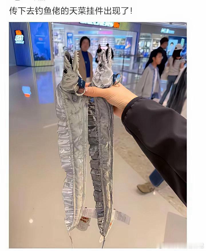 钓鱼佬的天菜挂件出现了 