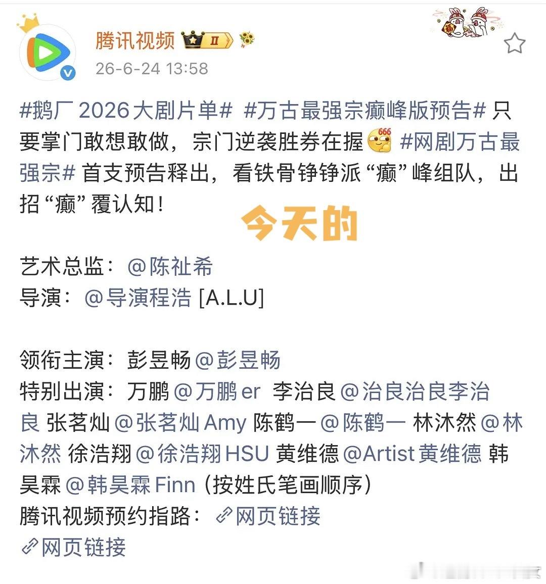 番位新规后，单独一行大男主来了，是谁传要单独申请的？彭彭直接单人领衔主演，其他领