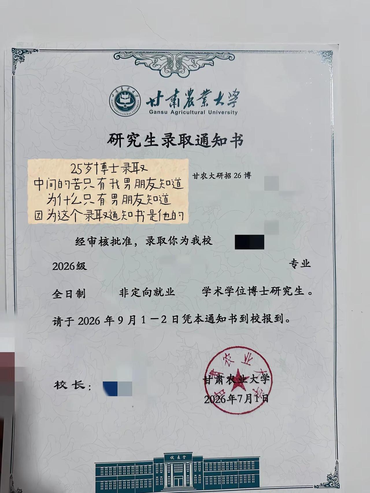 录取通知书