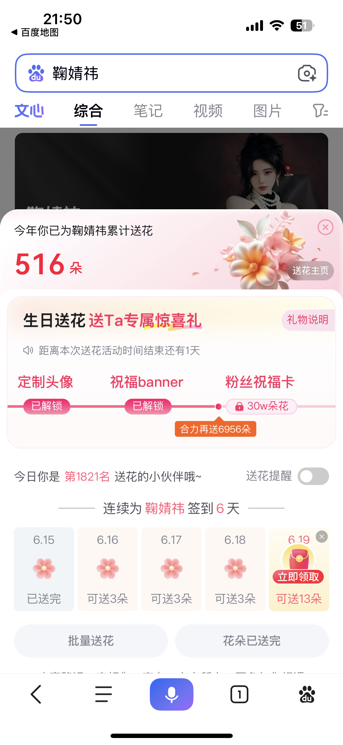百度送花 