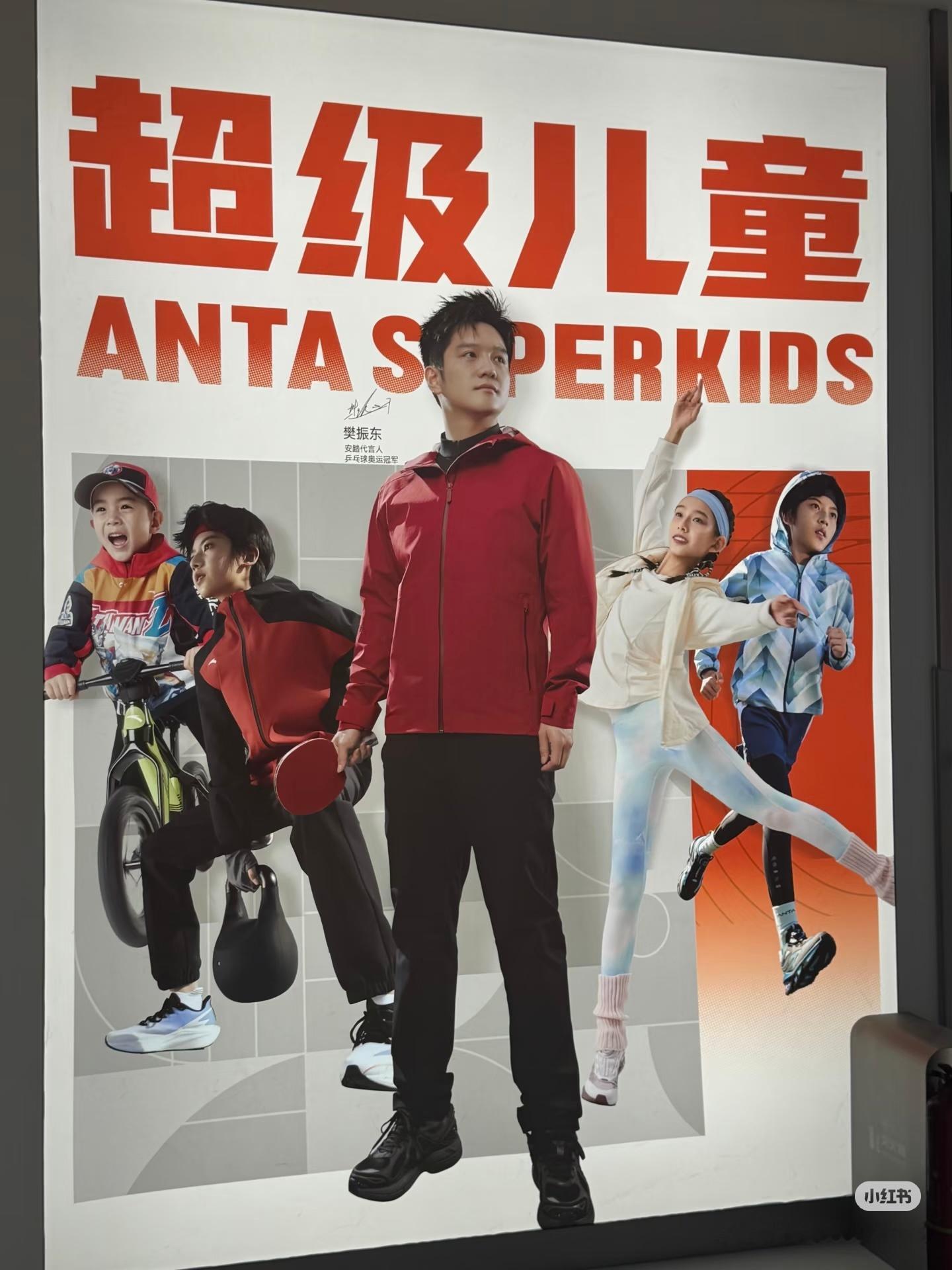 【超级儿童】😁樊振东安踏品牌代言人