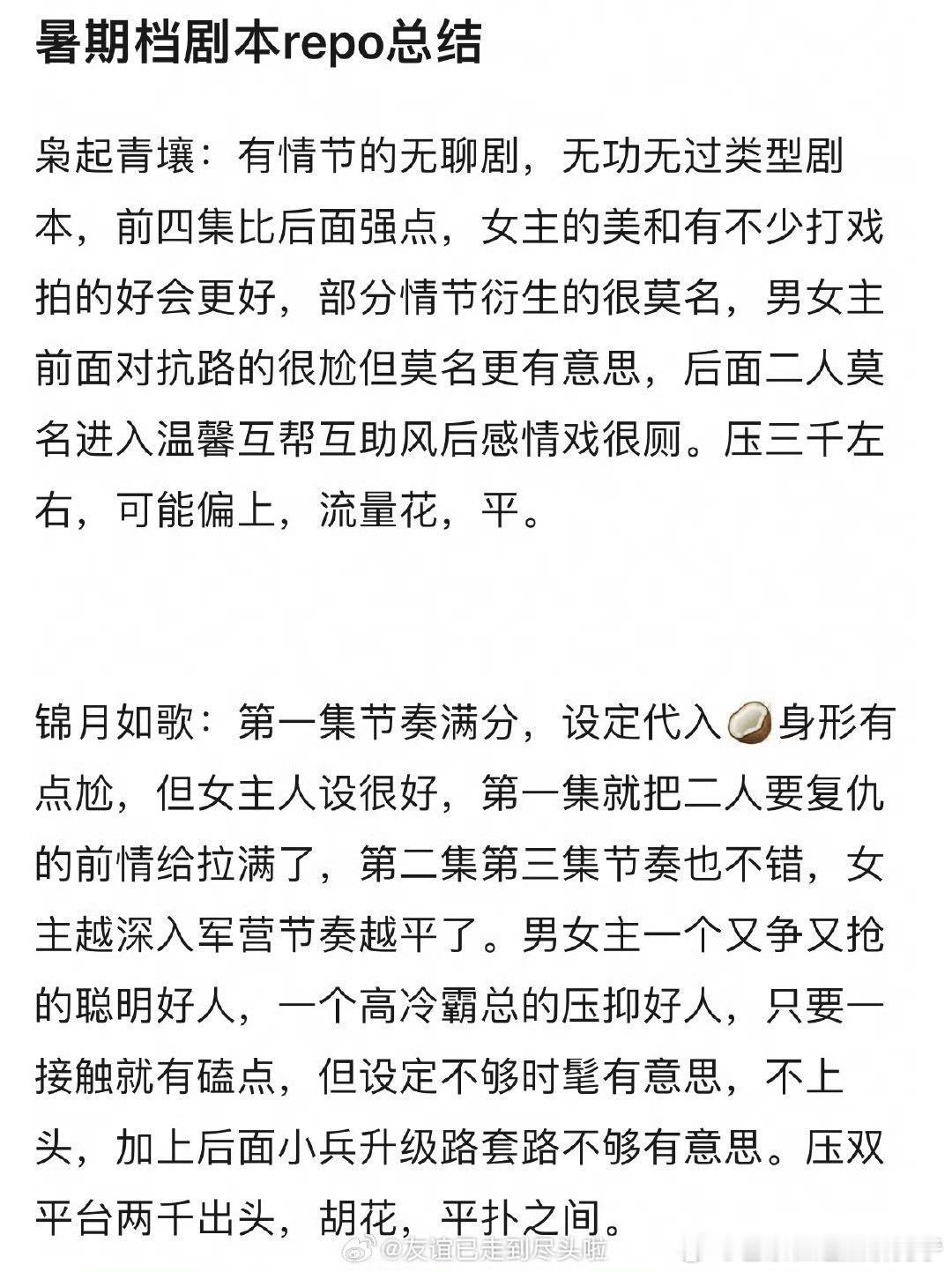 暑假档待播剧集repo 暑假档待播剧集repo来咯暑假档剧集repo ​​​