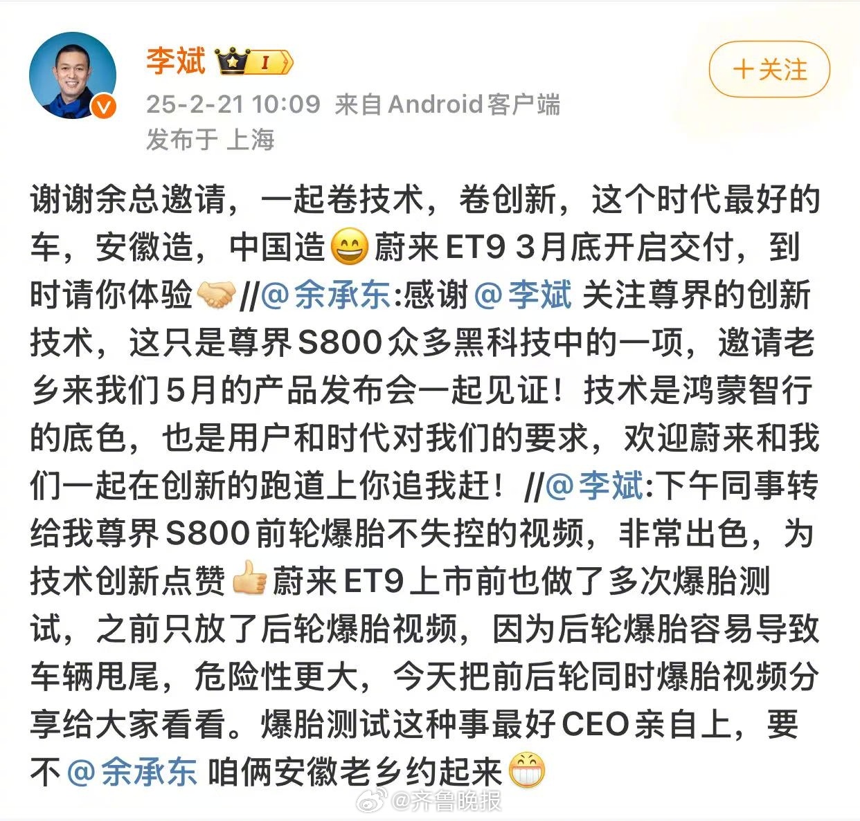 #李斌回应余承东一起来卷技术##高速爆胎测试的意义在哪# 2月20日下午举行的华
