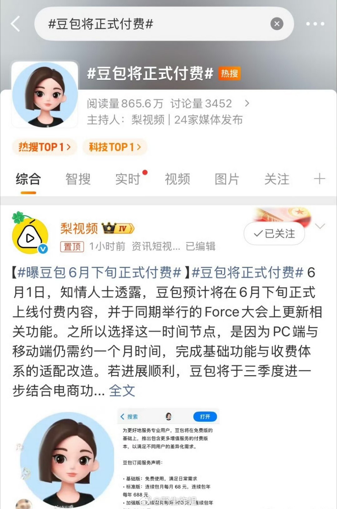 我的天啊，要是豆包真的会在六月下旬正式收费呢，这个流量岂不是会直线下降啊，真的是