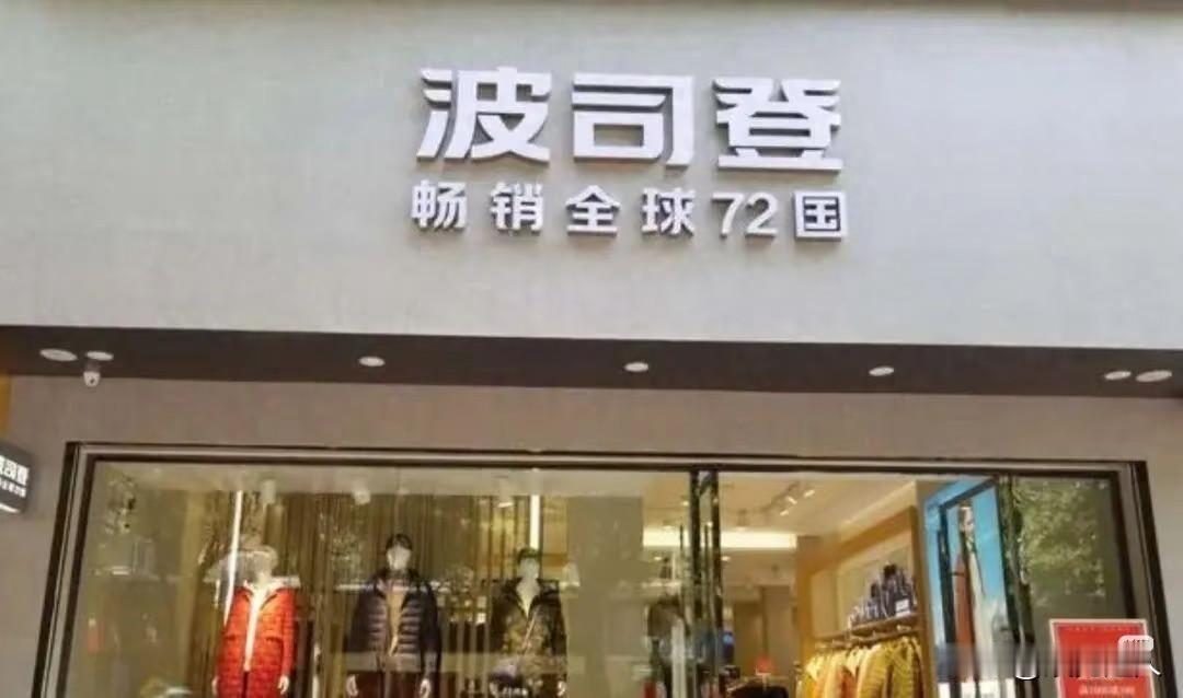 波司登一件羽绒服卖到两三千甚至上万，很多人嘴上骂着贵，掏钱的时候还是买了。这背后