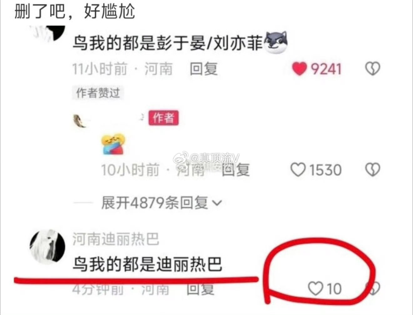 迪丽热巴路人缘真够差的！迪丽热巴杨紫刘亦菲