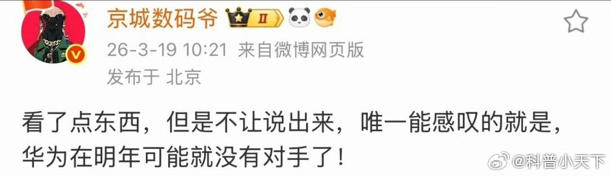 卧槽！华为牛逼！这一定又攻克了啥，太期待了吧！ 