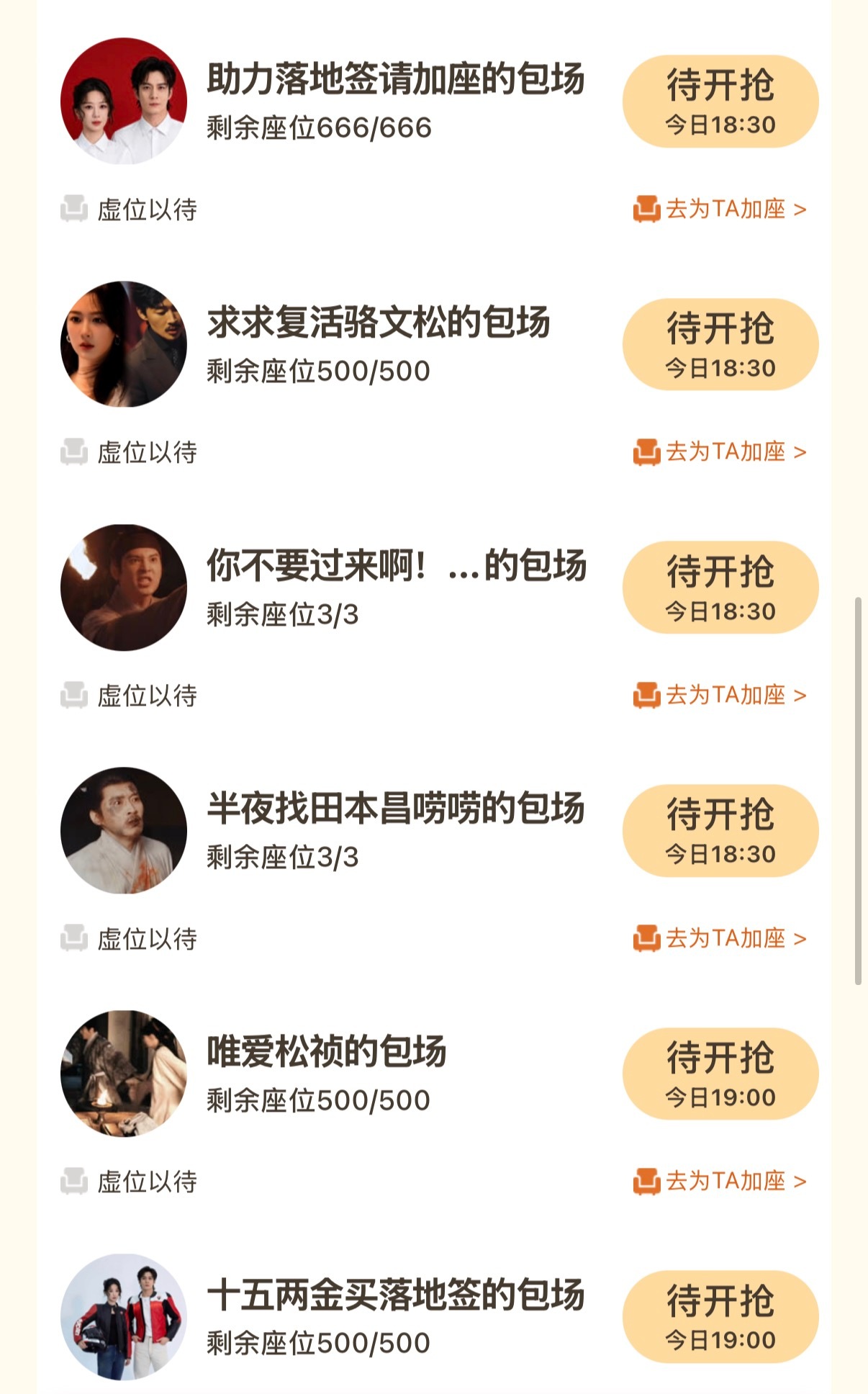 今天家业也有云包场 猛猛冲 我太想看落地签了 