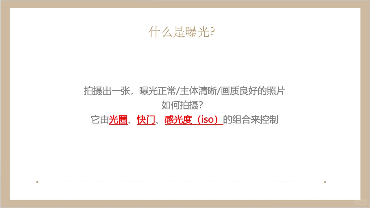 一次性带你弄懂什么是曝光？