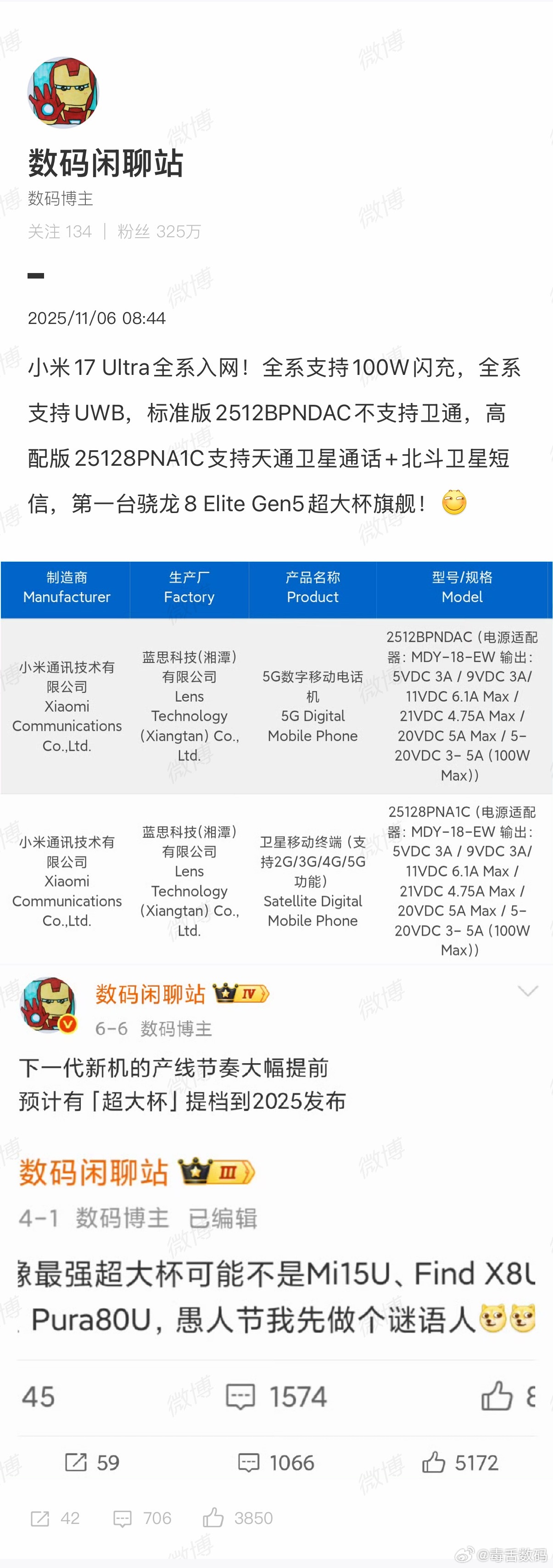 小米17Ultra通过3C认证数码闲聊站爆料说的是小米17 Ultra“全系”，