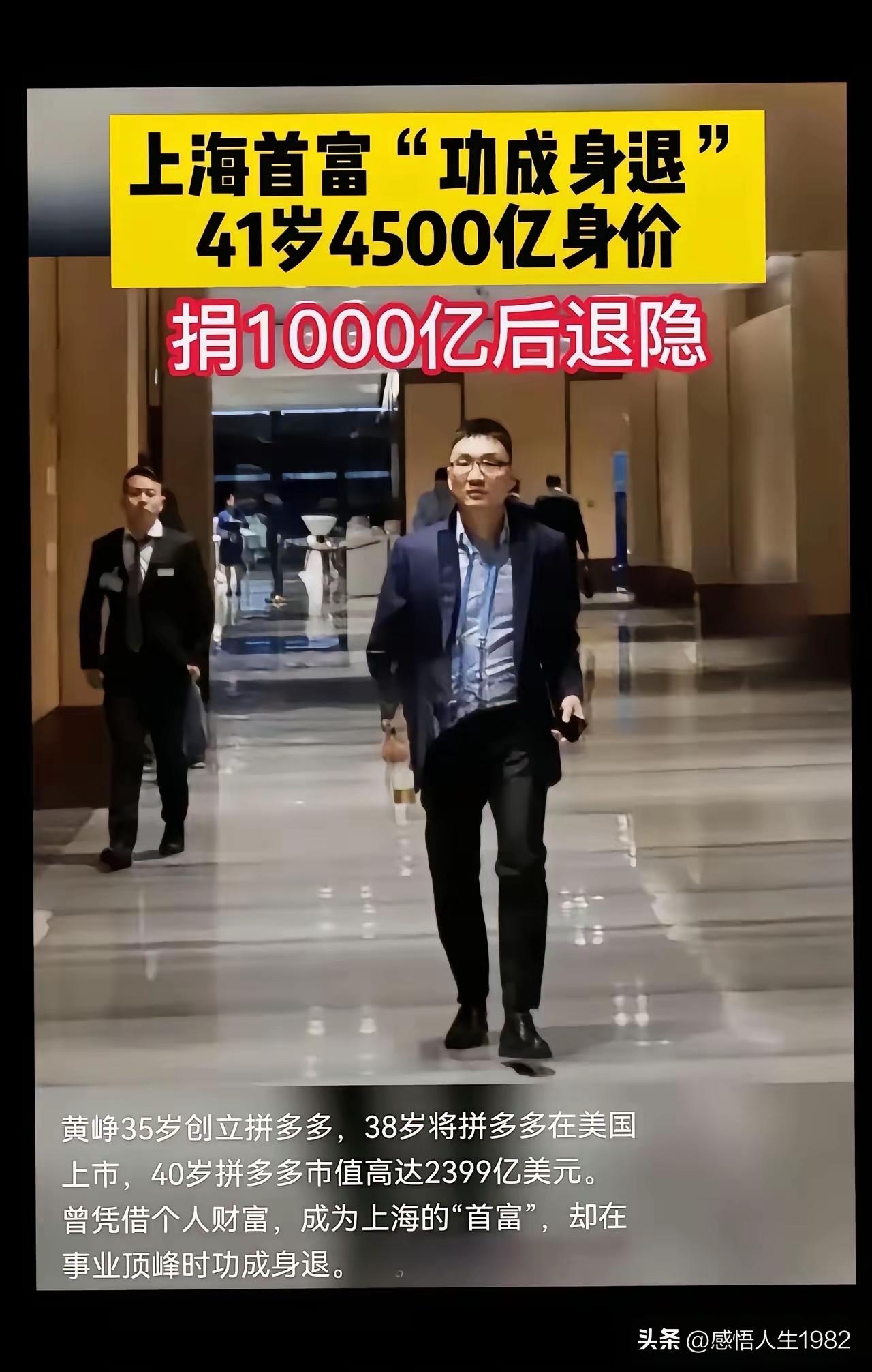 原来这就是拼多多的老板
黄铮
虽然只有41岁
传言的身价却有4500亿
更有传言