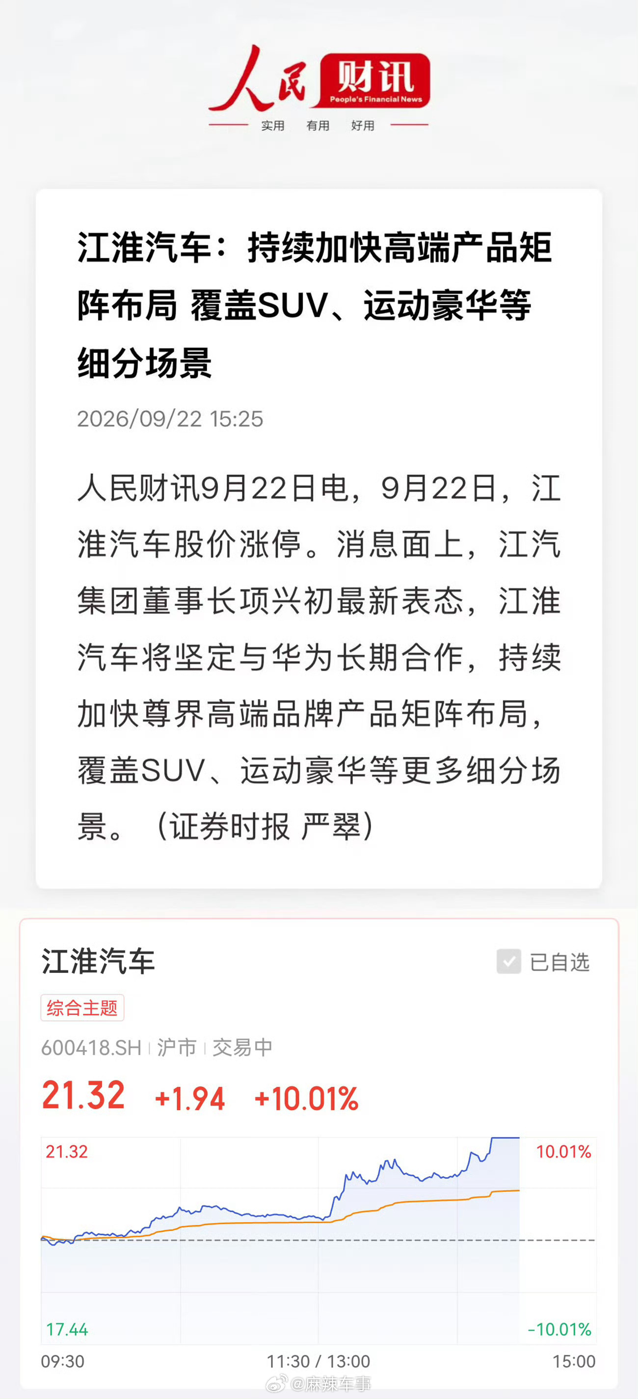 江淮大涨，是有啥利好消息吗？[疑问] ​江淮汽车逼近涨停 ​​​
