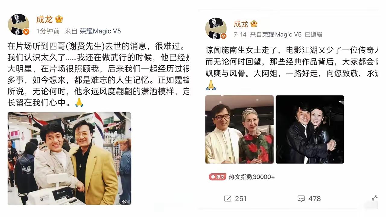 【一个时代的落幕】
成龙这三年，除了工作，就是告别老友
看来一个时代的落幕，成龙