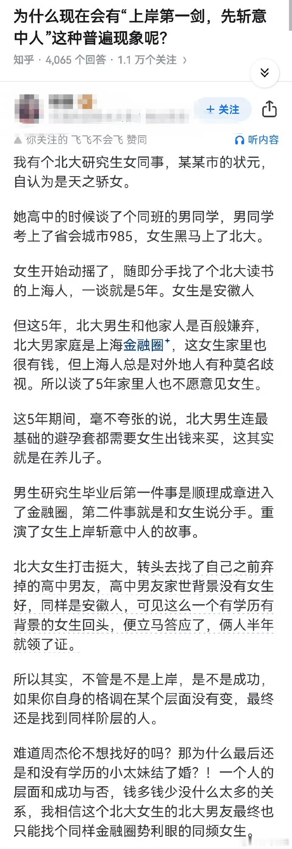 为什么现在会有“上岸第一剑，先斩意中人”这种普遍现象呢？ 