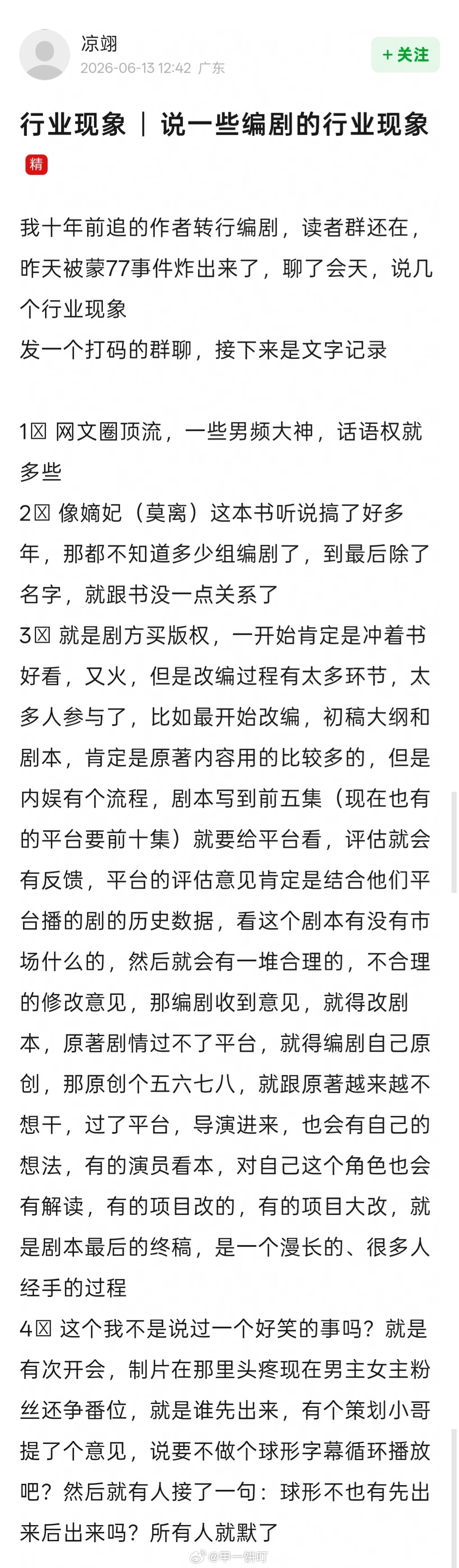行业现象｜编剧的行业现象 
