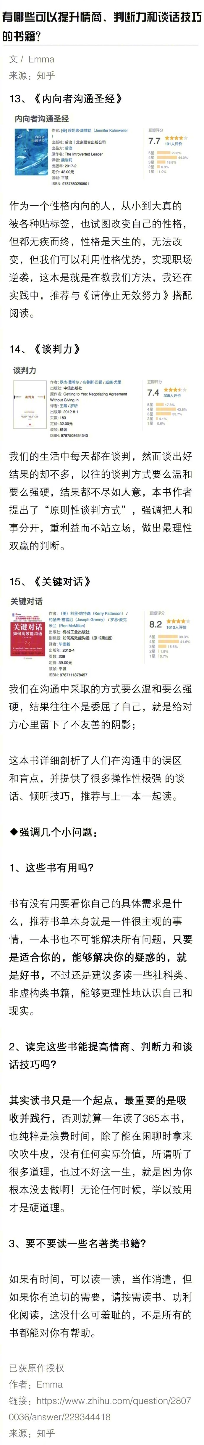 推荐给大家一些可以提升情商、判断力和谈话技巧的书籍。 