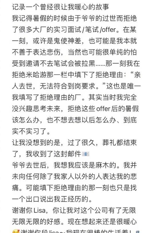 女生因家人去世拒米哈游实习，HR回信暖哭了。