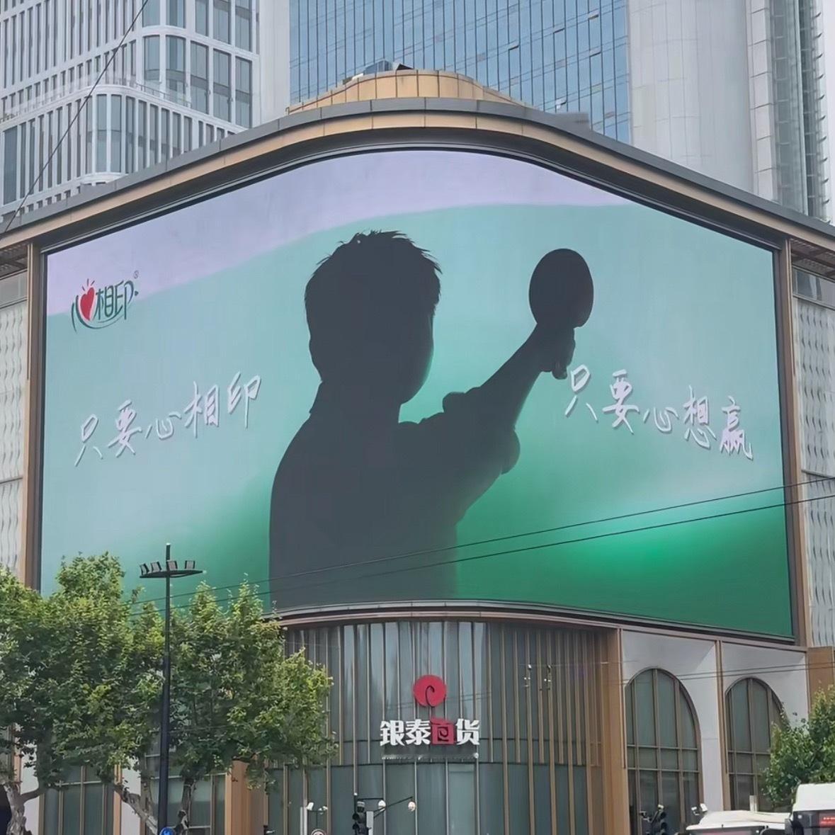 樊振东 心相印只用心相印谢谢🙏只用樊振东代言的心相印盘点那些还未官宣就给上大屏