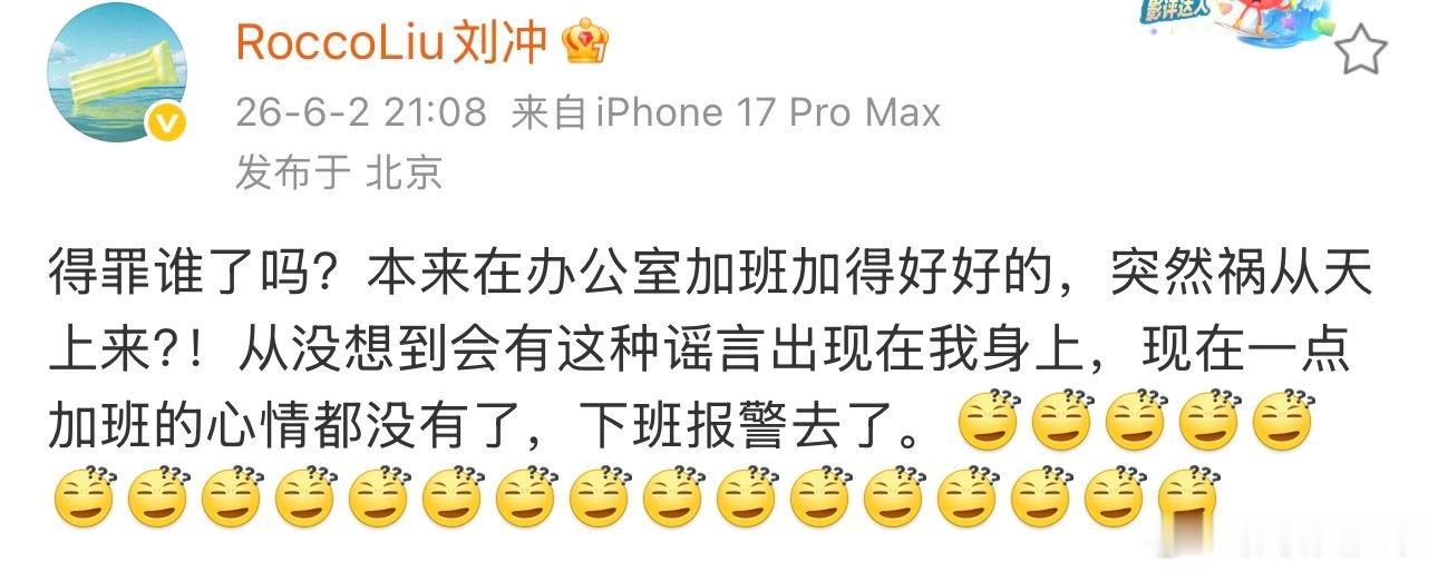刘冲辟谣与展轩绯闻刘冲否认与展轩绯闻刘冲发文辟谣与展轩绯闻：“得罪谁了吗？本来在