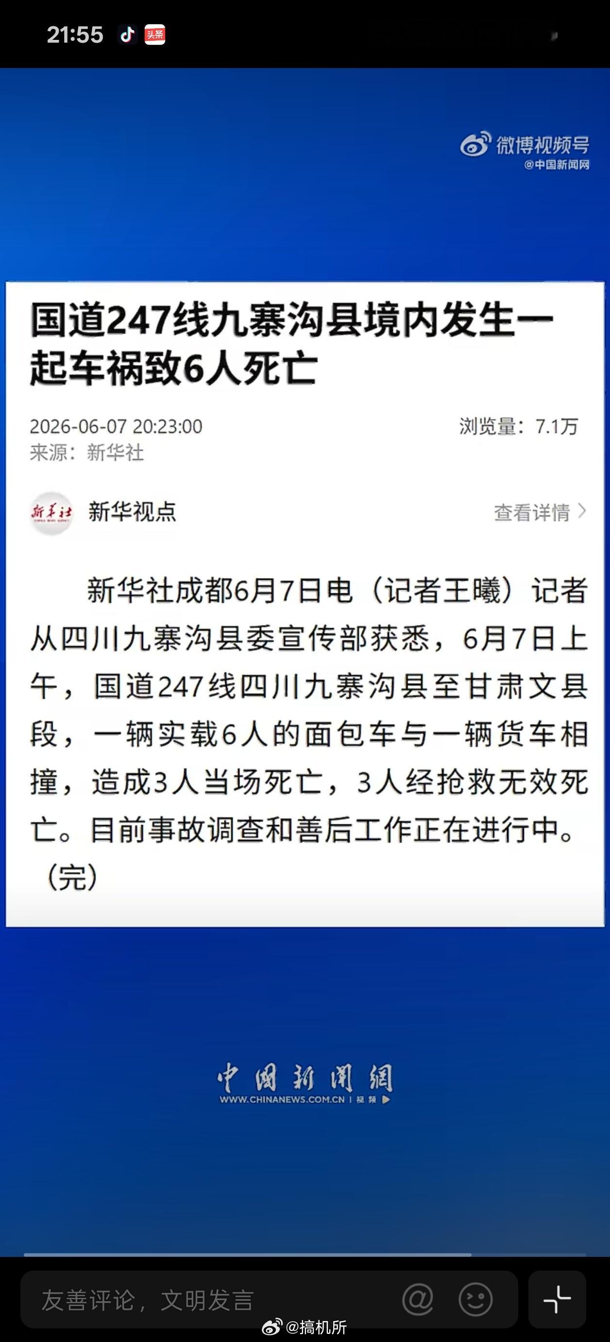 九寨沟县发生一起车祸致6死大家出门还是要多注意点安全啊 