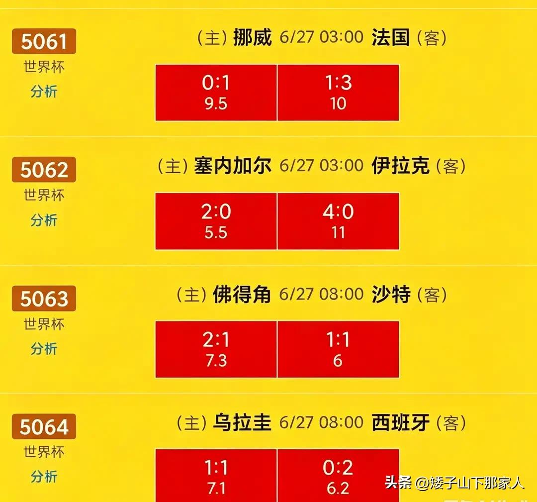 4场出票，明日验证