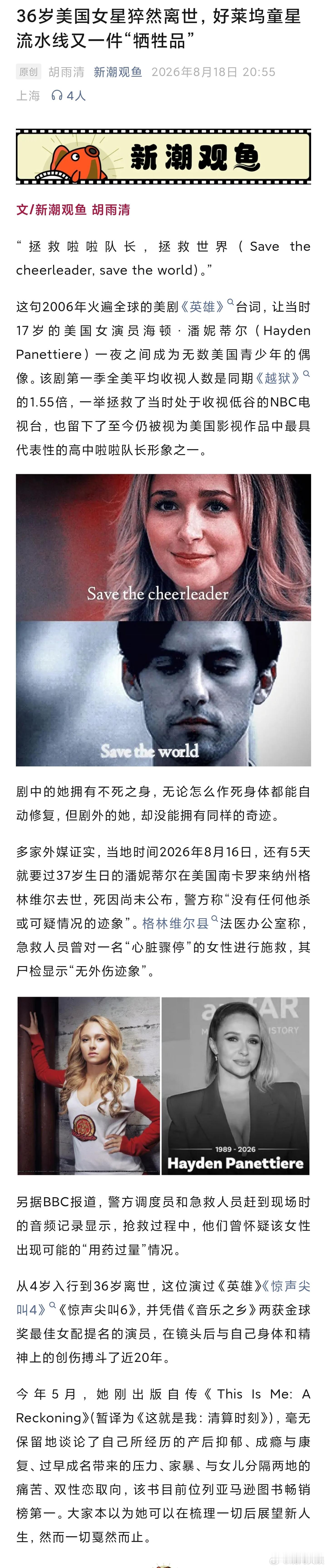 美国爆剧英雄啦啦队长扮演者去世好莱坞童星流水线的残酷真相 “拯救啦啦队长，拯救世