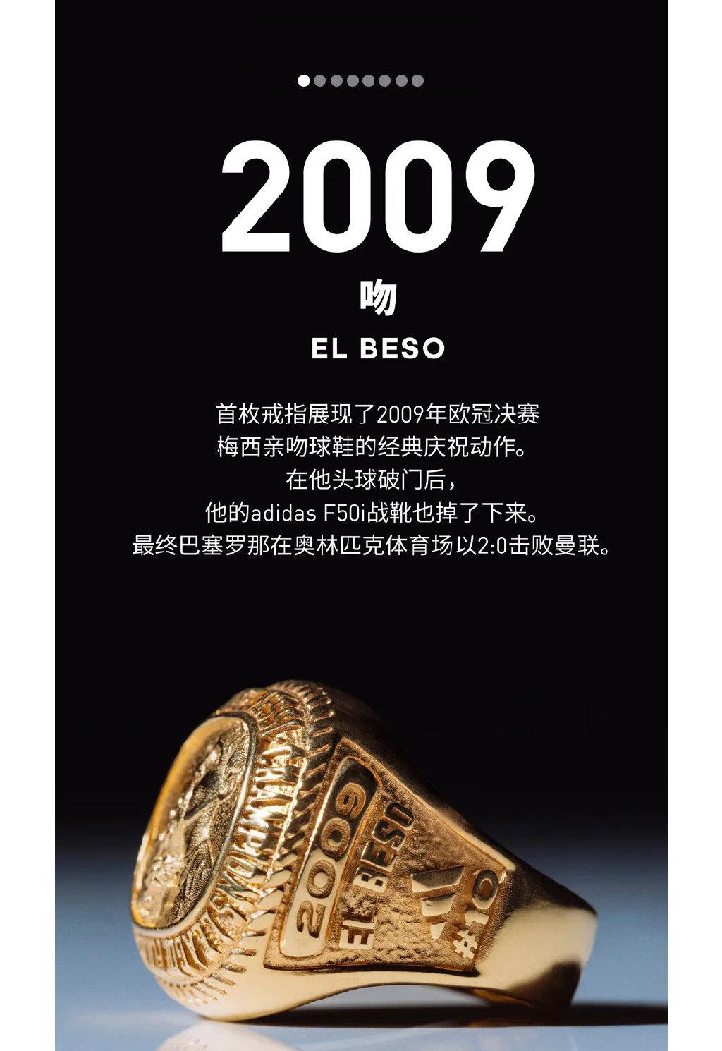 图解：阿迪为梅西设计的八枚戒指。八座金球，八枚戒指，你想要那个？[捂脸]或许都收