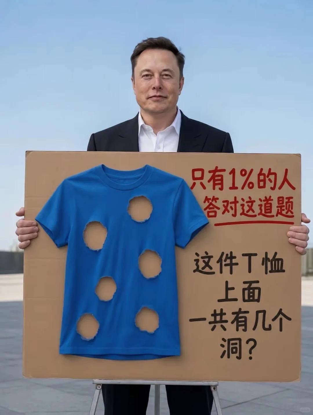 看看你的观察能力，这件T恤上面有多少洞？