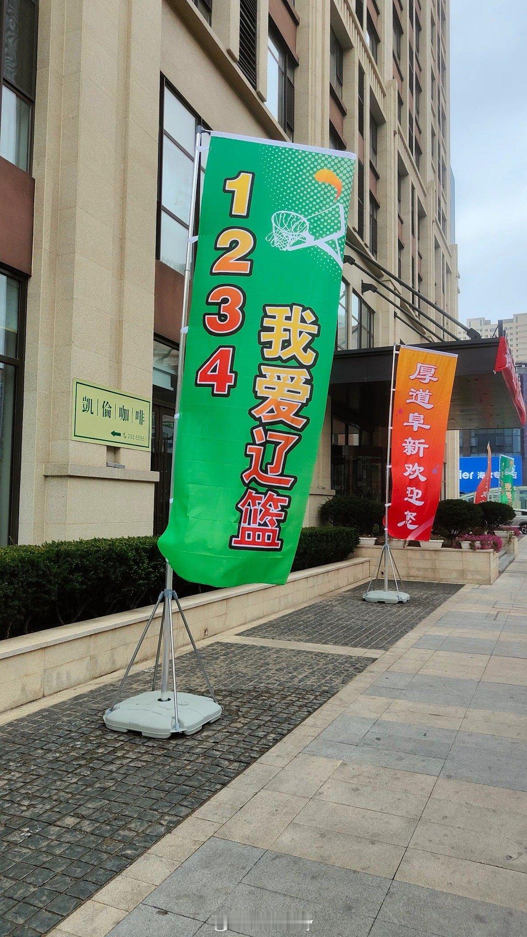 阜新四国赛明日开打，辽篮入住酒店气氛已经来了。[抱一抱]辽宁男篮[超话] ​​​