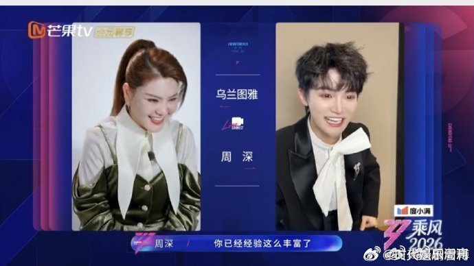 乌兰图雅感谢周深模仿自己乘风2026周深模仿名场面引爆热度，乌兰图雅暖心致谢，这