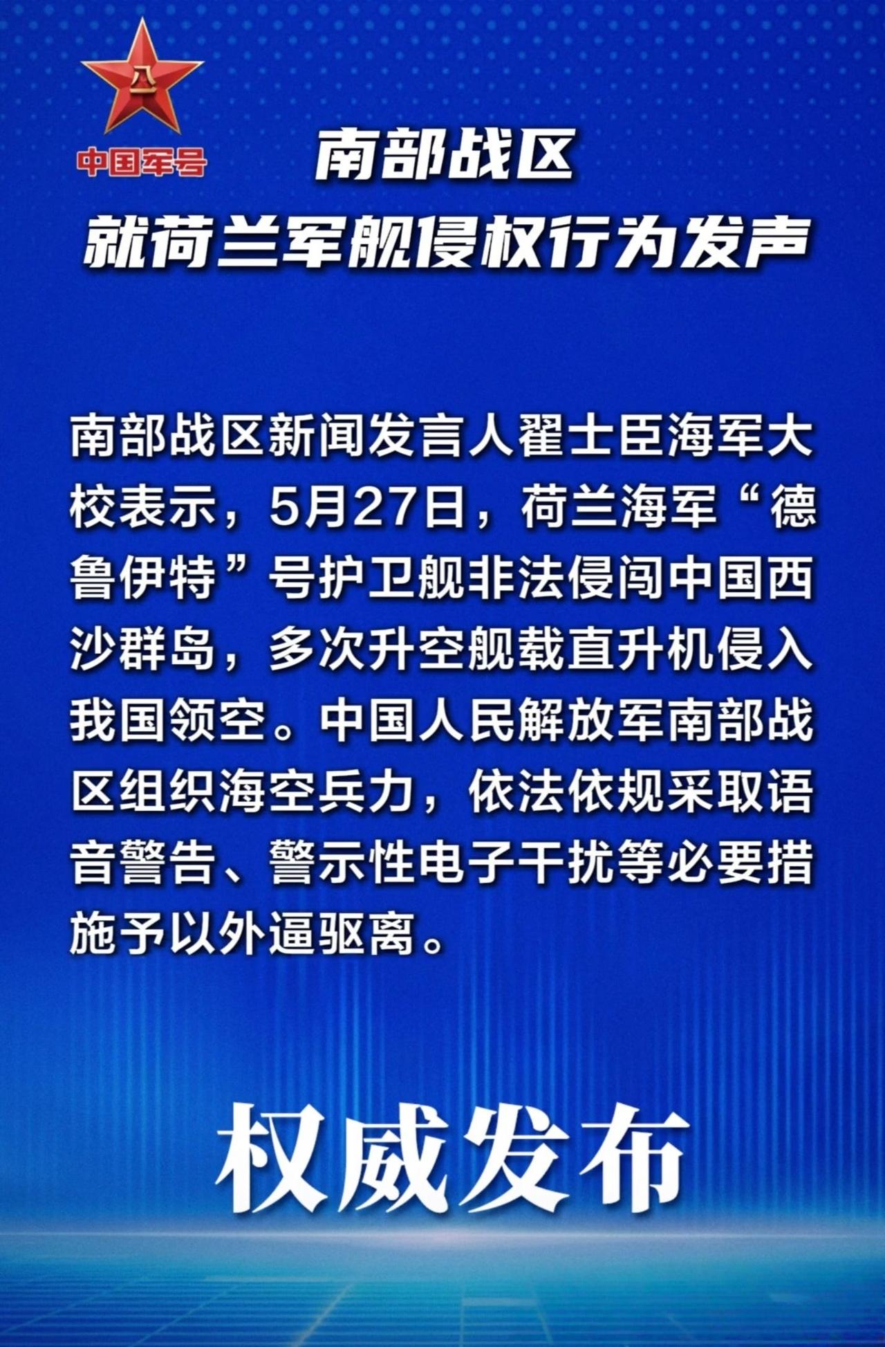 荷兰军舰南海挑衅，还得冷静理性看待！

5月27日，荷兰的“德鲁伊特”号护卫舰擅