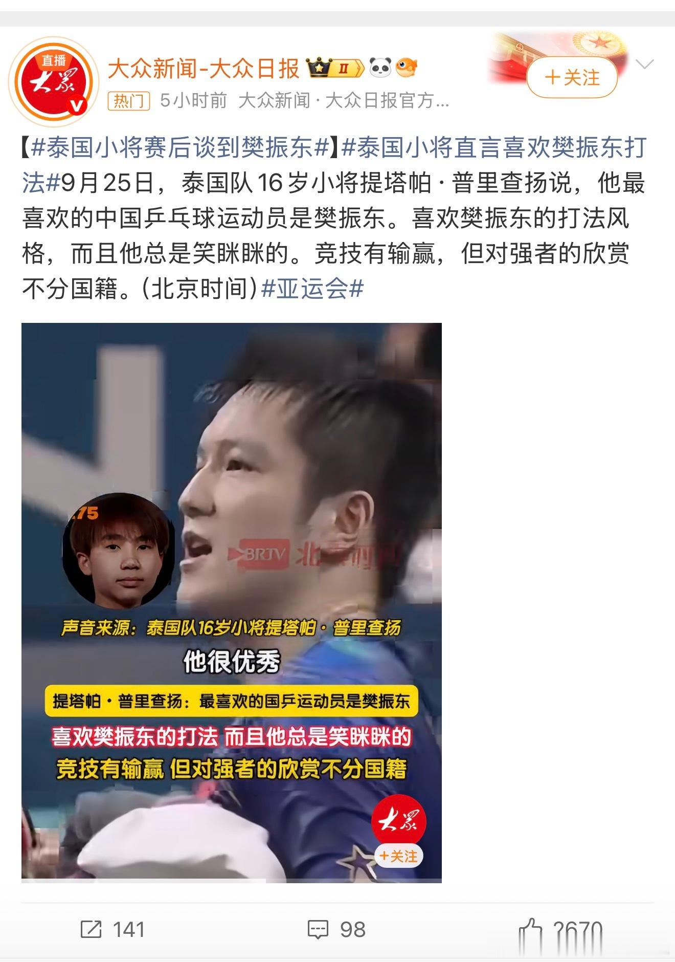 樊振东 亚运会  如果这次樊振东在，拿两分 王队长拿一分，妥妥的稳 ，就算日本队