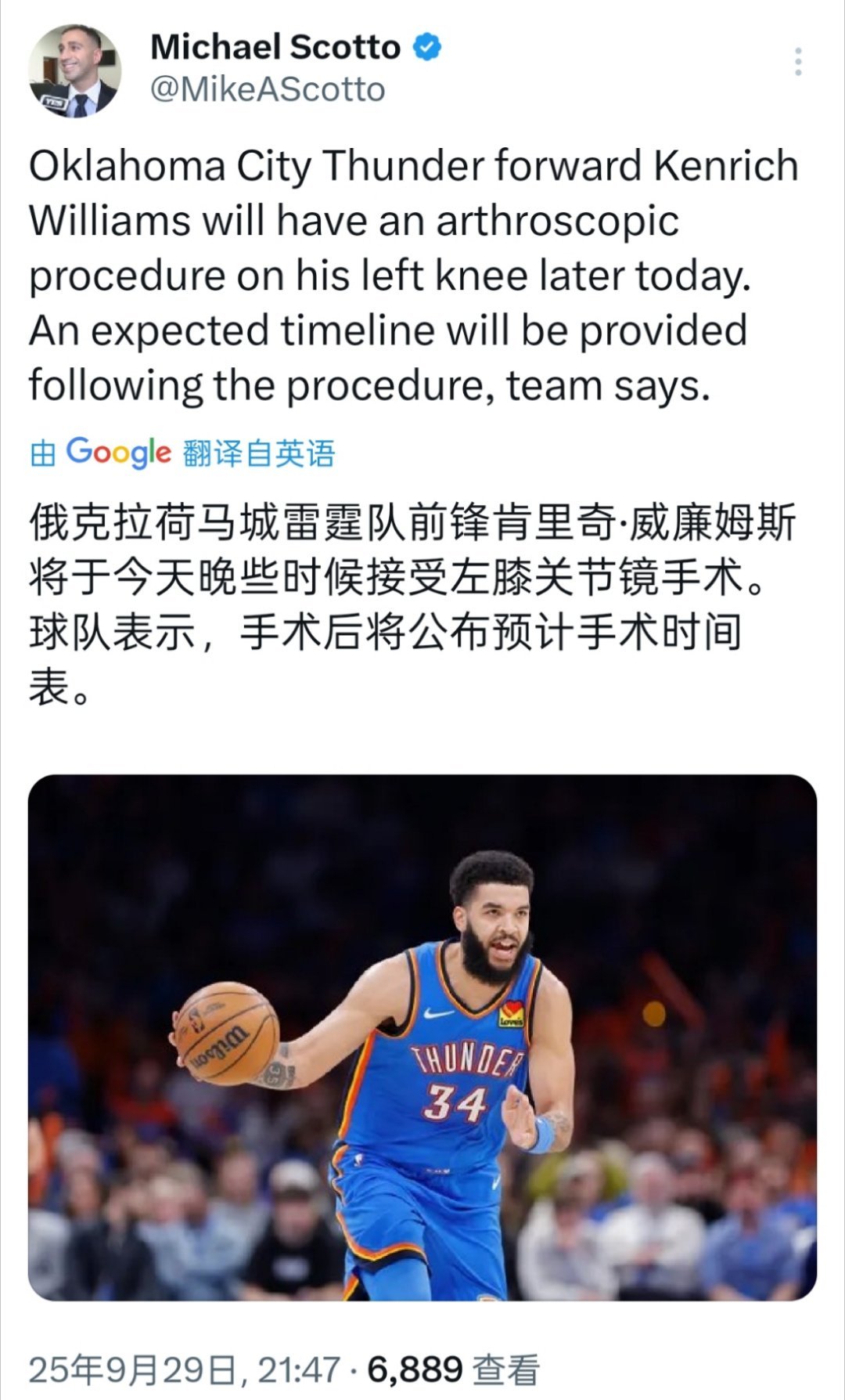 Scotto:雷霆前锋肯里奇-威廉姆斯将接受左膝关节镜手术，手术后公布复出时间表