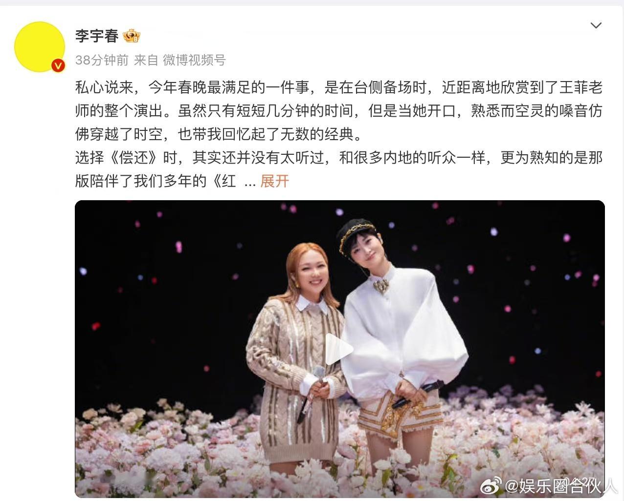 李宇春说春晚最满足的事是看到王菲  声生不息  春晚最大的惊喜竟然是李宇春与王菲