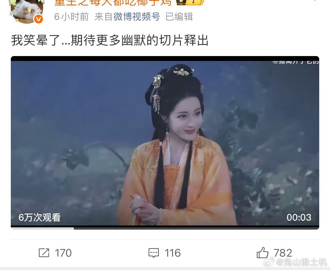 紫米人真好，还给热热姐接西游记大爆剧呢！