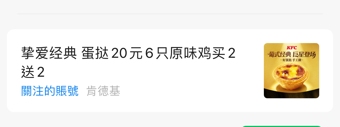 原味鸡买2送2 