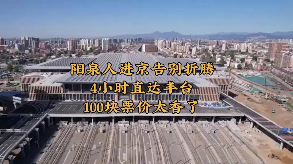 阳泉最具黑马相的城区是哪个不开通铁路线路走阳泉市区，这里就是一块死棋，俗话说，火