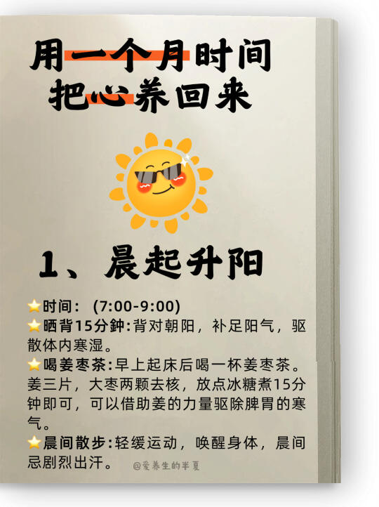 夏季养心照着做，1个月把心养回来