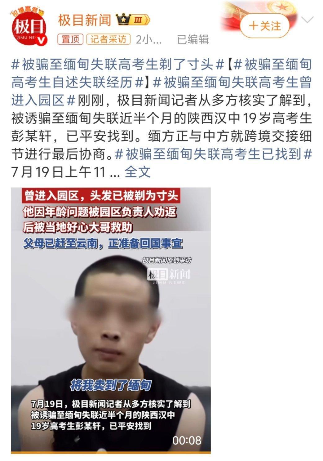 被当地园区负责人因年龄问题劝返？缅甸居然能给出这么体面的理由……好在找到了，还有