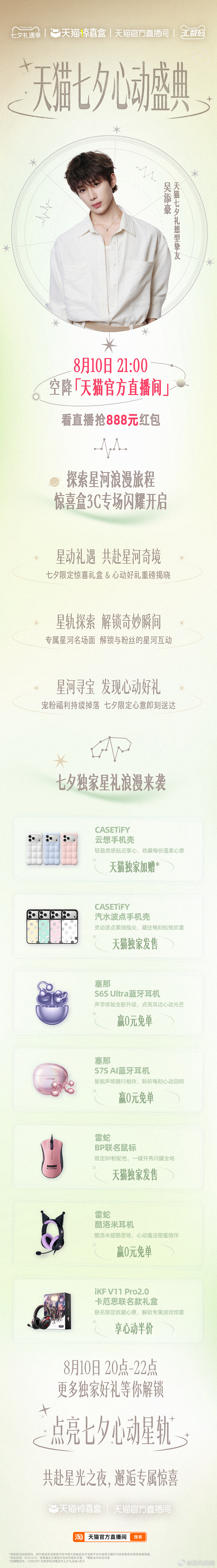 天猫七夕心动盛典彻底败给这场盛大的甜蜜攻势，心甘情愿举白旗！盛典好物覆盖面超全，