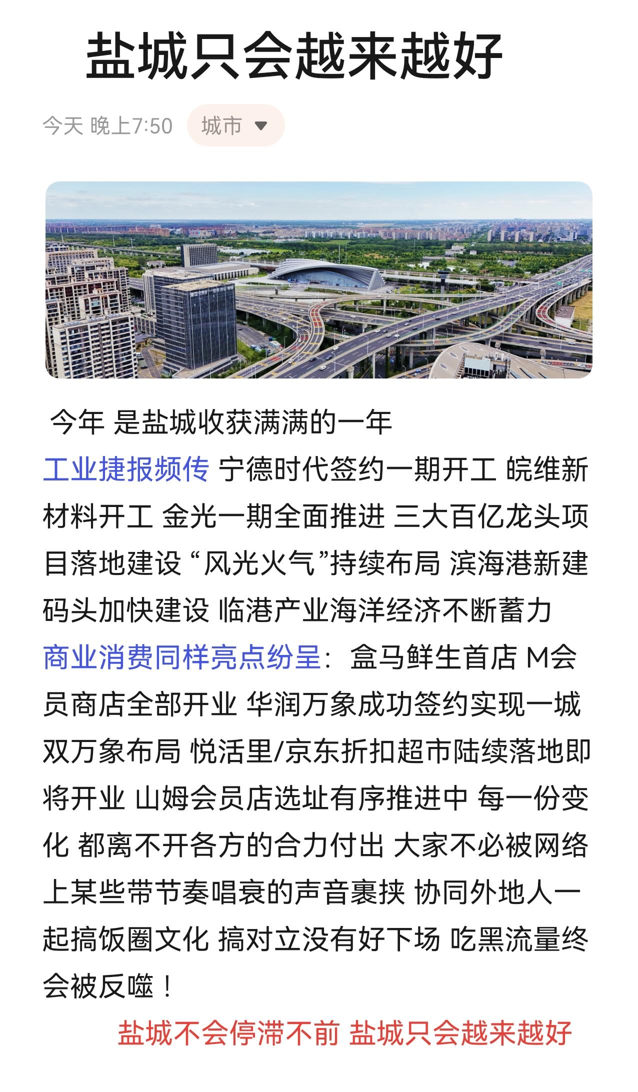 盐城不会停滞不前 盐城只会越来越好 那些不好的声音终将成为成功路上的背景音 我们