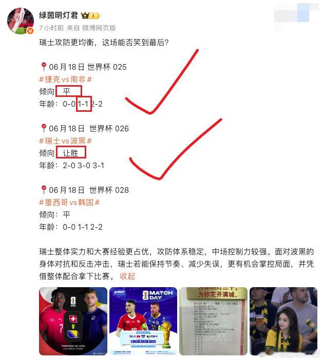 老非单挑1比1爽吃！红军大胜爽吃！最后一场还不来一起爽？📍06月19日 世界杯