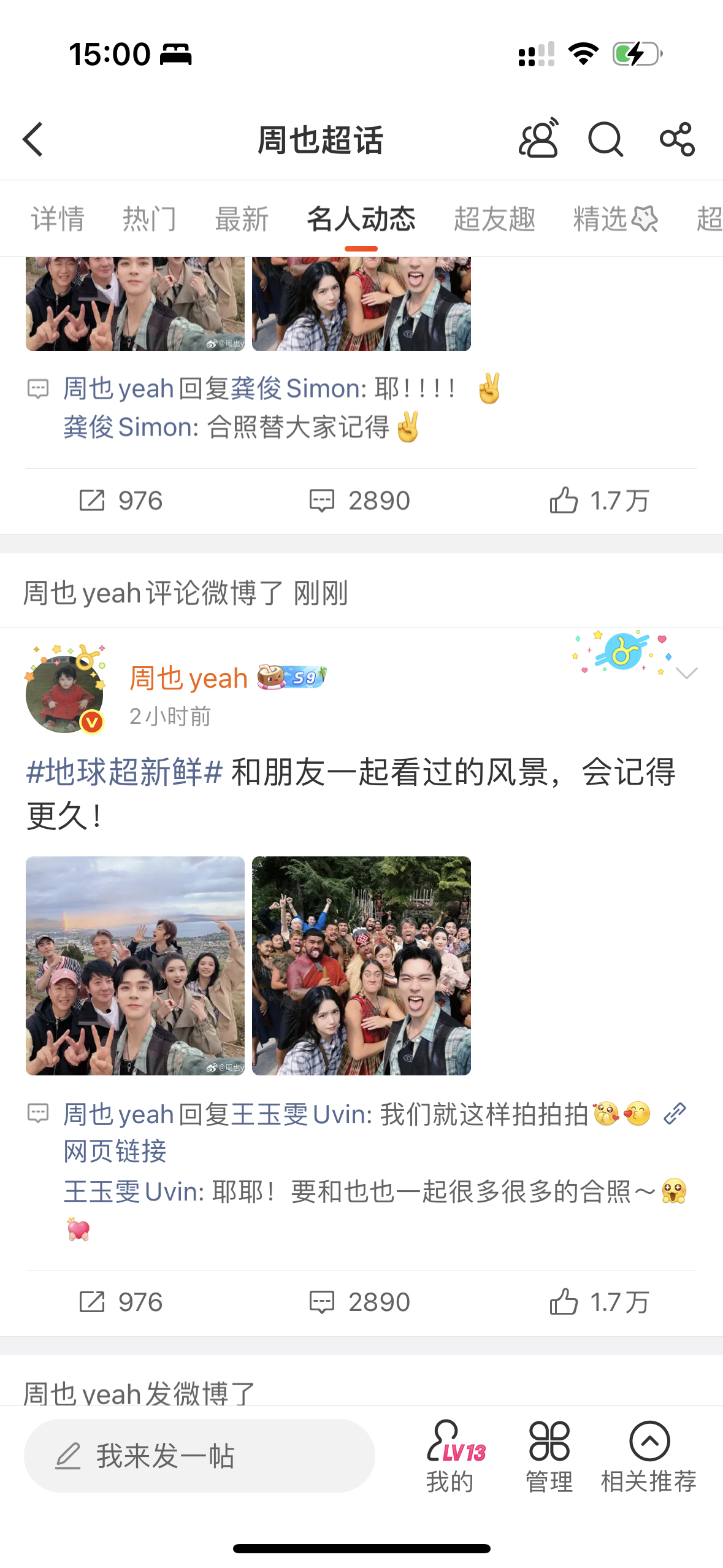周也快下线一天天的都什么破事啊，本来开开心心看飞行综艺的 