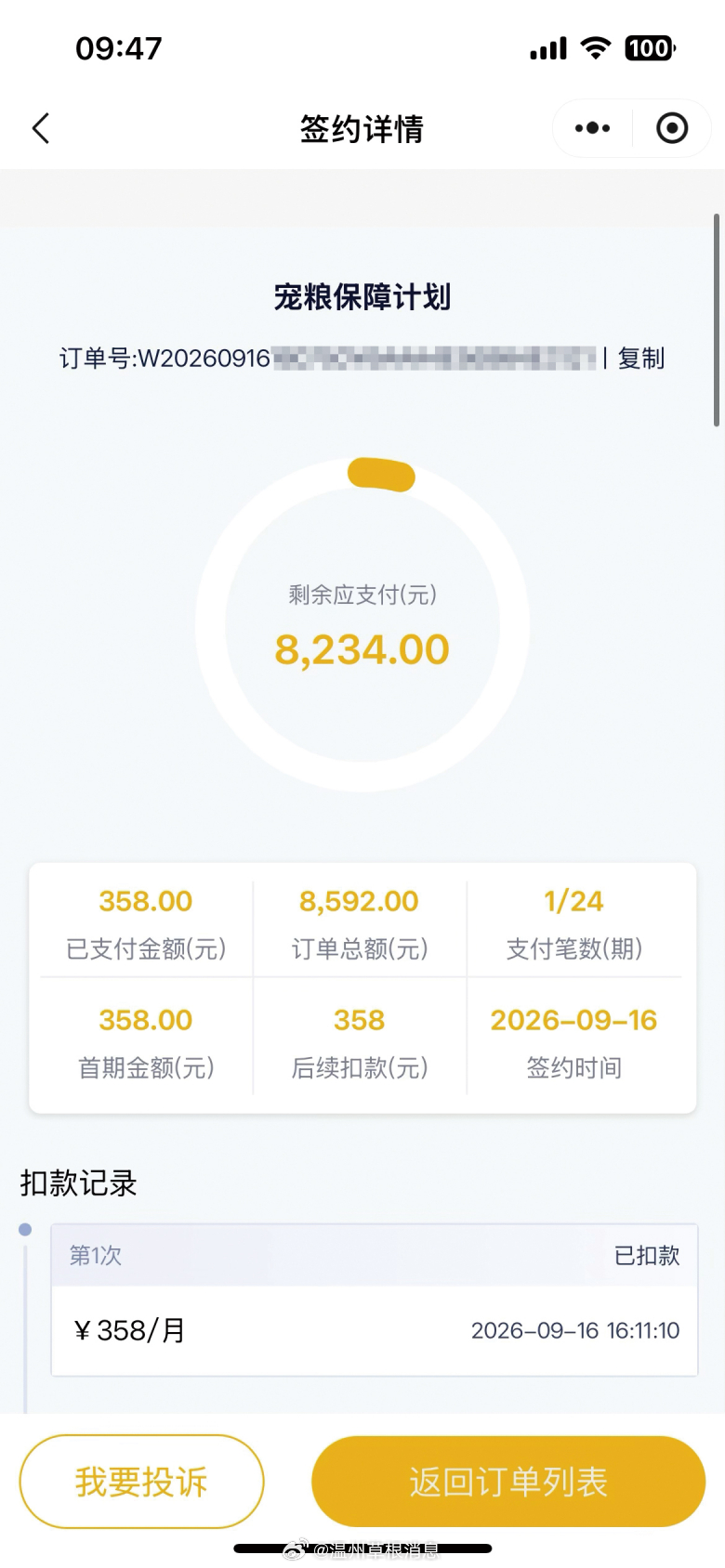 【温州一16岁女孩400元买猫背近9000元分期】瑞安生活的16岁娜娜刷短视频被