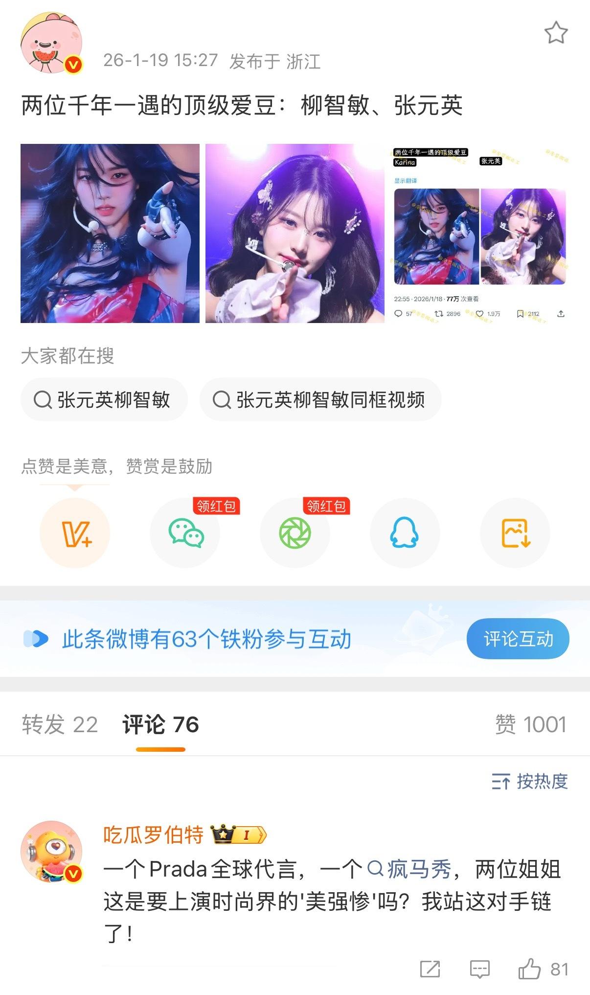 金智秀粉丝把罗伯特调成啥了