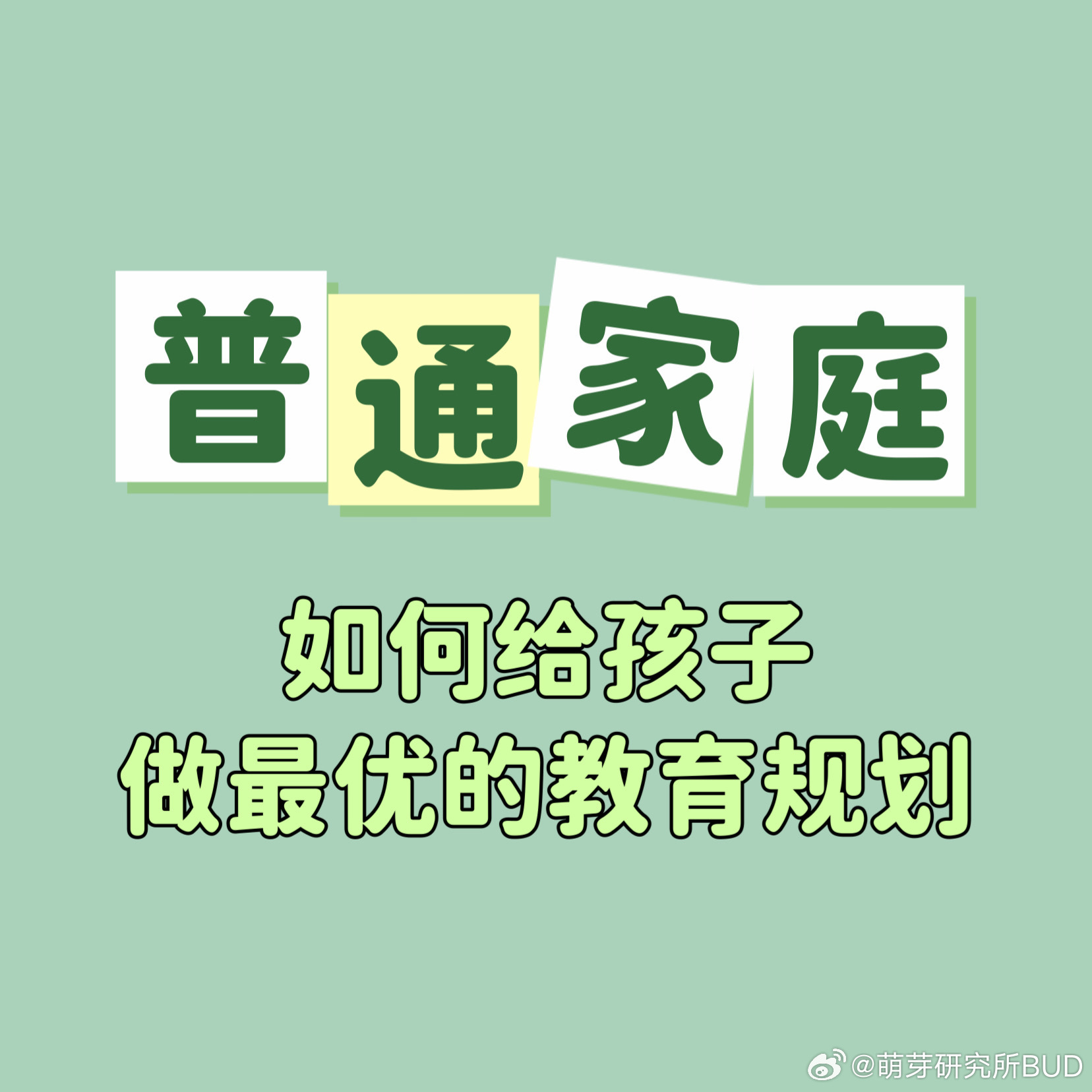 很多朋友好奇：普通家庭如何做学习规划，能提升孩子的校内学习和特长培养？说说我的看
